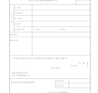 외국기업국내지사폐쇄신고서 외국기업국내지사폐쇄신고서